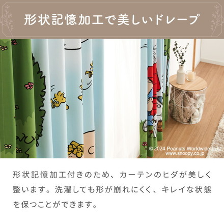 スヌーピー絵羽遮光カーテン 2枚組 100×110cm ドレープカーテン 遮光 洗える 洗濯 カーテン フック