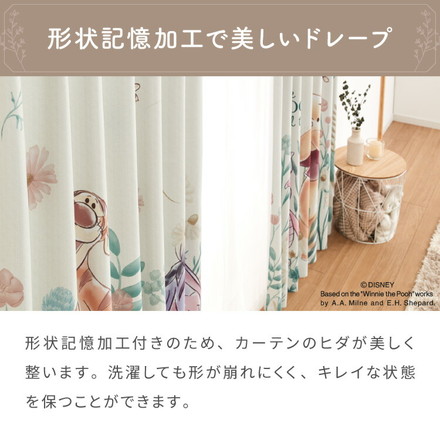 プーさんカーテンセット 4枚組 100×110cm 遮光カーテン レースカーテン 洗える 洗濯 カーテン フック