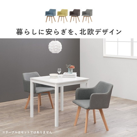 ダイニングチェア 2脚セット 北欧風 肘付き ダイニングチェアー 椅子 木製 イス モダン ブルー