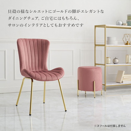 シェル型チェア ベロア調 ダイニングチェア デザインチェア デスクチェア 学習チェア イス 椅子 チェアー 韓国風 くすみカラー ディープピンク