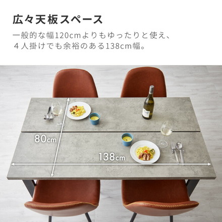 ダイニングテーブル 138×80cm コンクリート調 木目調 メラミン天板 スチール脚 テーブル ダークブラウン