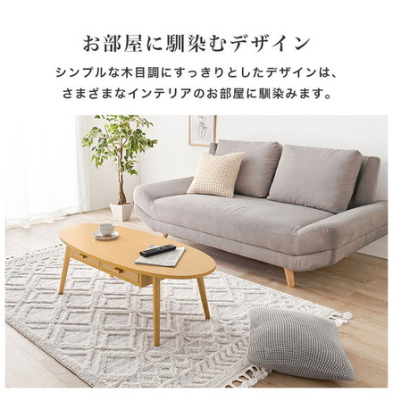 センターテーブル 引き出し付き 収納付き 110×48cm 楕円 オーバル ローテーブル 机 ナチュラル