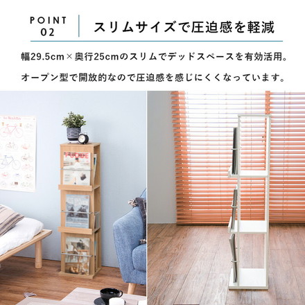 シェルフ マガジンラック スリム 幅30cm 奥行25cm 高さ108cm 本棚 ディスプレイラック 魅せる収納 ブラウン