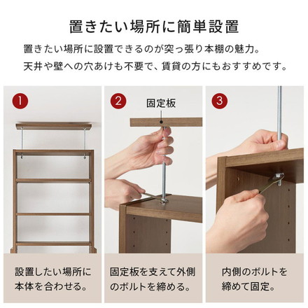 突っ張り式 本棚 大容量 幅45cm 賃貸OK 穴あけ不要 安心 つっぱり 突っ張り 壁面収納ラック シェルフ 棚 ダークブラウン