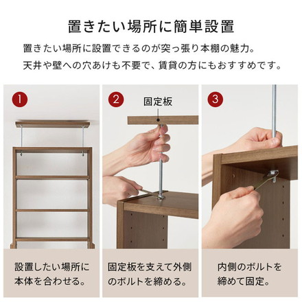 突っ張り式 本棚 大容量 幅60cm 賃貸OK 穴あけ不要 安心 つっぱり 突っ張り 壁面収納ラック シェルフ 棚 ダークブラウン