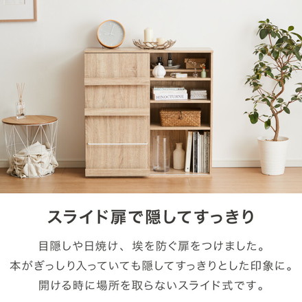 本棚 幅90 薄型 スリム 大容量 隠せる スライド扉 可動棚 漫画 コミック 文庫本 シェルフ コミックラック ナチュラル