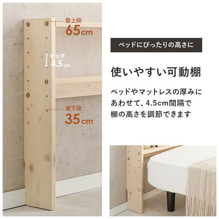 天然木 後付けヘッドボード コンセント付き 壁付け 可動棚式 シングル 置くだけ スッキリ収納 スリム 本棚 ラック ライトブラウン