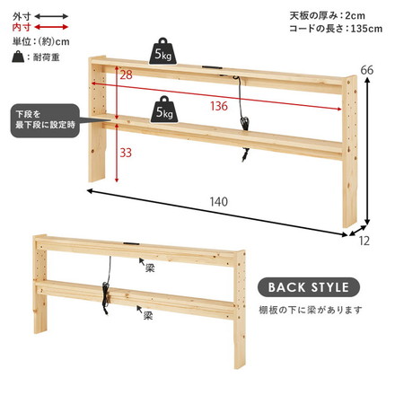天然木 後付けヘッドボード 高さ調節式 ダブル 幅140cm コンセント付き 薄型 スリム 壁付け 可動棚式 ベッド用 ナチュラル
