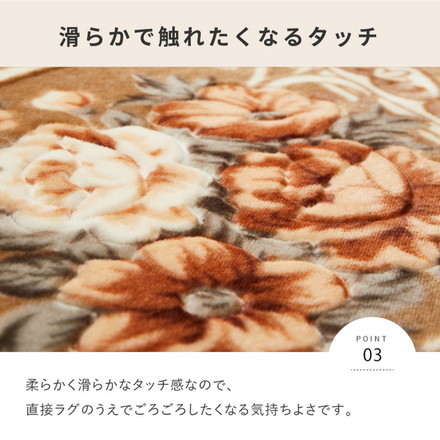 花柄 フランネルラグ 200×300cm エレガント ホットカーペットカバー 床暖房対応 ラグ ラグマット カーペット 絨毯 ベージュ[240641202]