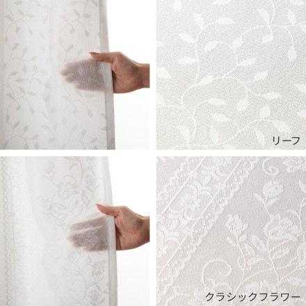 高機能 断熱 レースカーテン 夜も見えにくい 6タイプ×11サイズ UVカット テイジン エコリエ使用 クロッシェ 幅100cm×丈198cm