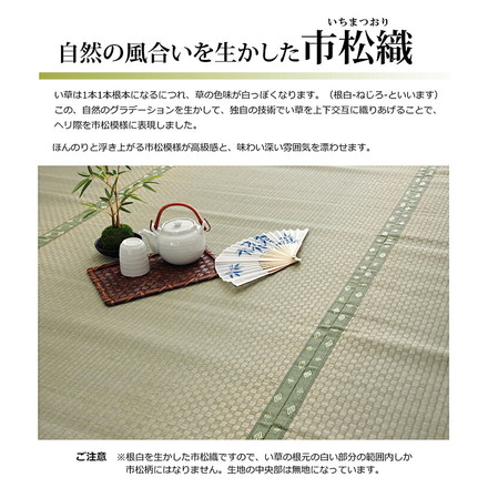 純国産 い草 上敷き カーペット 市松織 『不知火』 団地間6畳(約255×340cm) 熊本県八代産イ草使用