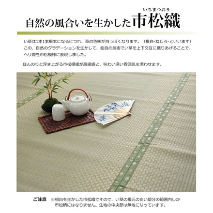 フリーカット い草 上敷き カーペット 『F不知火』間4.5畳(約261×261cm)(裏:ウレタン張り)