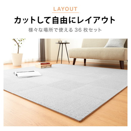 ジョイントマット 洗える 起毛 30cm 36枚セット 2畳分 厚さ0.7 防音 抗菌防臭 モカ