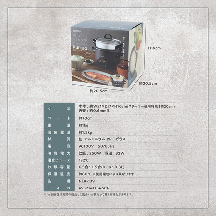 sumuu マルチスチームクッカー クムオ 炊飯器 1.5合 電動蒸し器 蒸し料理 一人暮らし 小型 コンパクト 時短調理 同時調理 保温 温野菜 蒸し野菜 温め直し 玄米 雑穀米 胚芽米 自動調理器 MEK-139