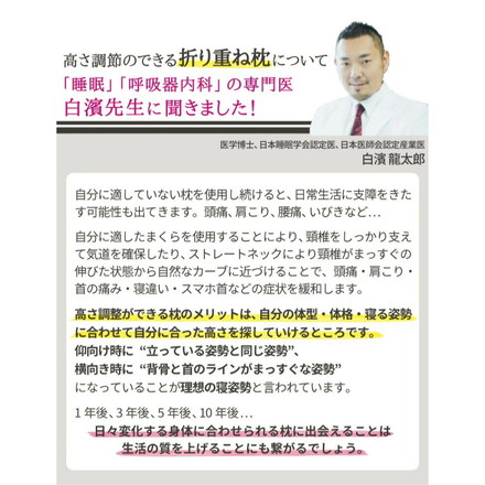 折り重ね枕 ウォッシャブル 43×63cm パイプ ポリエステル綿 丸八真綿 高さ調整 寝心地調整 専用カバー付 ホワイト
