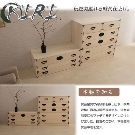 室町 桐箪笥 3段 幅100 高さ43 白木 和ダンス 和タンス 和箪笥 着物用 日本製 引き出し 保管 クローゼット