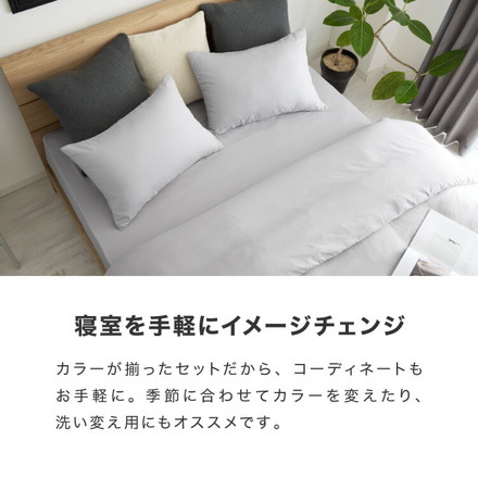 布団カバーセット ジュニア～ダブルロング 和洋共通仕様タイプ コトカ kotoka 洗える 低ホルム ピーチスキン ベッド用 スモークグレー シングルロング