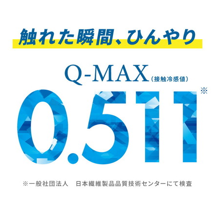 カクシング 革新的冷感 敷きパッド シングル ブルー