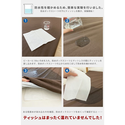 選べる6サイズ 完全防水 吸水速乾 防ダニ 防水シーツ ボックス ベッドシーツ シングル セミダブル ダブル クイーン キング 洗濯可 ブラウン S