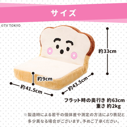 シナぷしゅ 食パン座椅子 低反発ウレタン イス 椅子 ぷちパン キッズ プレゼント テレビ東京 子ども 座いす ベビー