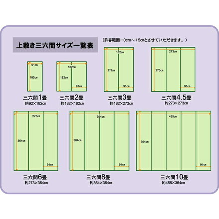 純国産 双目織 い草上敷 『あまくさ』 三六間 6畳（約273×364cm）