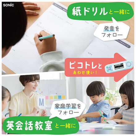 【正規販売店】ソニック ピコトレ 英単語700 小学生レベル 1日5分 音でそだてる英語耳 SONIC PT-2600 バイオレット