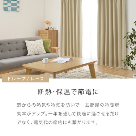 1級遮光カーテン レースカーテン セット 4枚組/2枚組 遮光1級 UVカット 断熱 保温 省エネ ミラーレース ベージュ 幅100×丈105cm4枚組