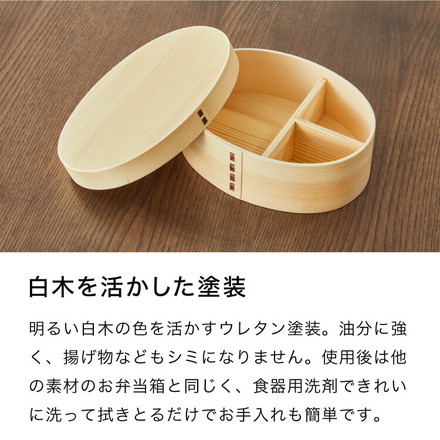 曲げわっぱ 弁当箱 高背小判型 天然木 700ml 1段 お弁当箱 ランチボックス 仕切り バンド付き まげわっぱ ナチュラル ウレタン塗装 オーバル 楕円 かわいい 可愛い おしゃれ