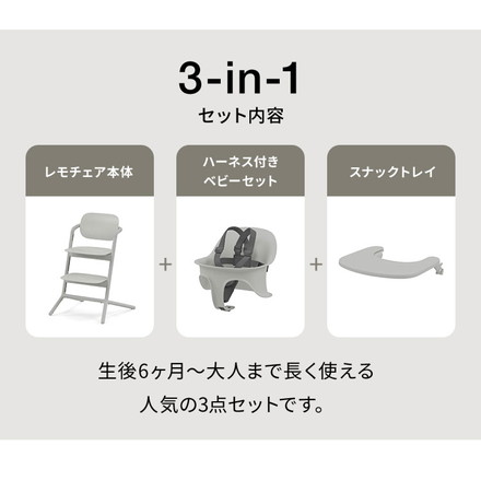 【正規品 本体 2年保証】 Cybex サイベックス レモチェア 3in1 ベビーチェア LEMO CHAIR 北欧 赤ちゃん ベビーセット スタニングブラック