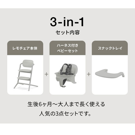 サイベックス レモチェア3in1 cybex LEMO CHAIR 正規品 2年保証 ベビーチェア ハイチェア 3点セット レモ おしゃれ 北欧 テーブル付き キッズチェア 離乳食 工具不要 サンドホワイト2
