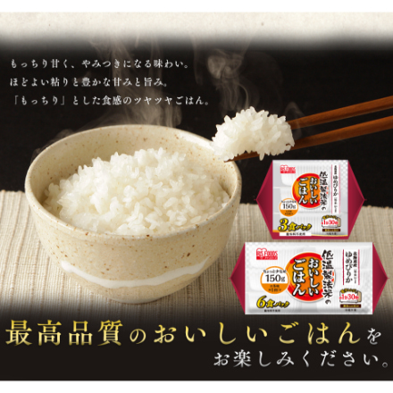 アイリスフーズ 低温製法米のおいしいごはん 北海道産 ゆめぴりか 150g×24食パック（3食パック×8袋）