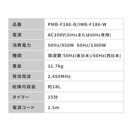 アイリスオーヤマ 単機能レンジ18L IMB-F186-W ホワイト