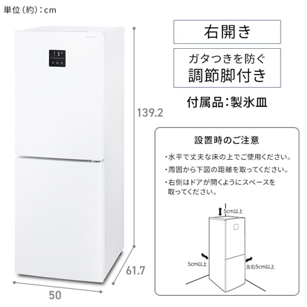 アイリスオーヤマ 冷凍冷蔵庫 170L IRSN-17B-W ホワイト