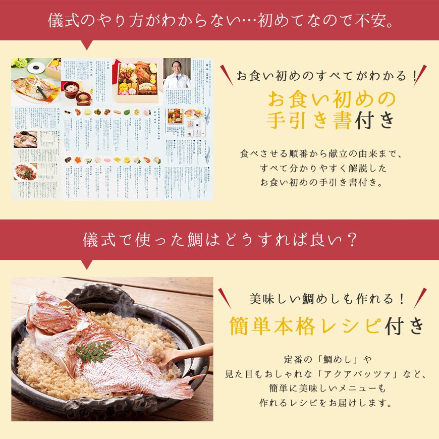 日本料理神谷監修 お食い初め膳 祝い鯛姿焼きコース （1段重） 鯛1.5kg 食器付 （男の子用 朱色）