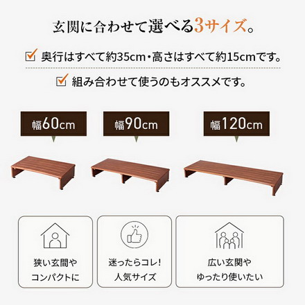 木製 玄関踏み台 玄関ステップ 90cm幅 収納付き
