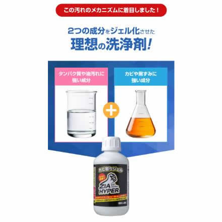 カビ取りジェル ジアハイパー 500ml 強力 黒カビ 除去 日本製