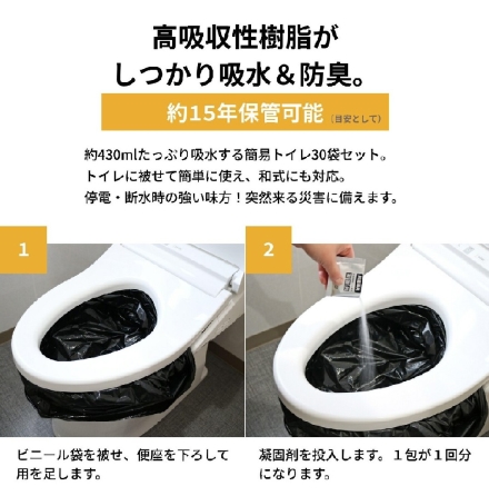 簡易トイレ30セット 防災 携帯トイレ 凝固剤 災害用 非常用
