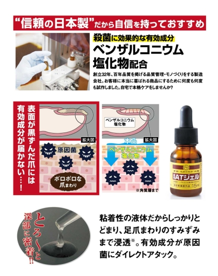 薬用足爪ジェル