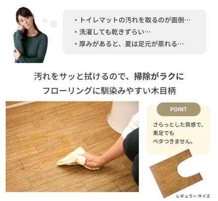 拭ける!木目調トイレ用マット レギュラー トイレマット トイレ敷 トイレ敷き トイレ用品 トイレタリー トイレ マット 拭ける