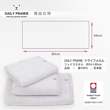 フェイスタオル 今治 タオル DAILY PRAIRIE ドライフォルム グレージュ