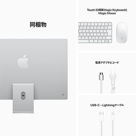 Apple iMac 24インチ 512GB Retina 4.5Kディスプレイモデル 8コアCPUと8コアGPUを搭載したApple M1チップ - シルバー ※他色あり