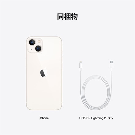 Apple iPhone 13 SIMフリー 512GB スターライト｜永久不滅ポイント・UC