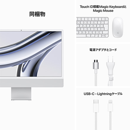 Apple 24インチ iMac Retina 4.5Kディスプレイモデル: 8コアCPUと10コアGPUを搭載したApple M3チップ, 256GB SSD - シルバー