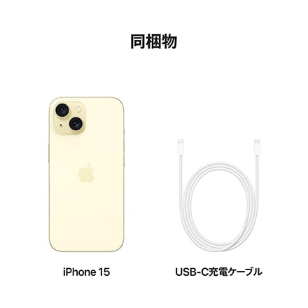 Apple iPhone 15 SIMフリー 128GB イエロー