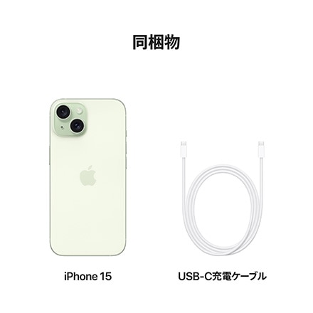 Apple iPhone 15 SIMフリー 128GB グリーン