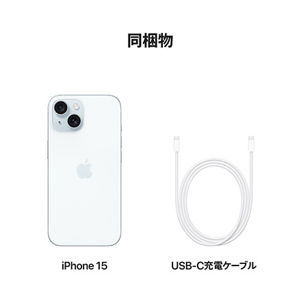 Apple iPhone 15 SIMフリー 256GB ブルー