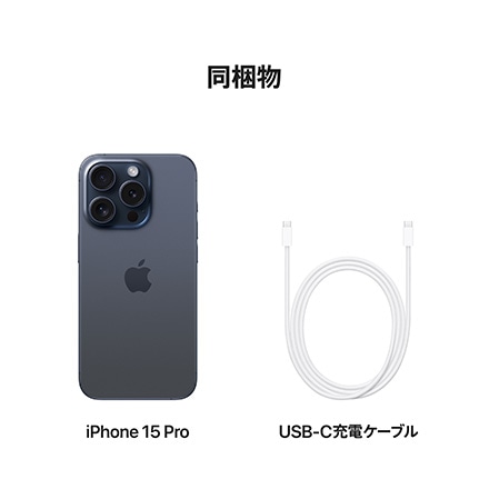 Apple iPhone 15 Pro SIMフリー 128GB ブルーチタニウム