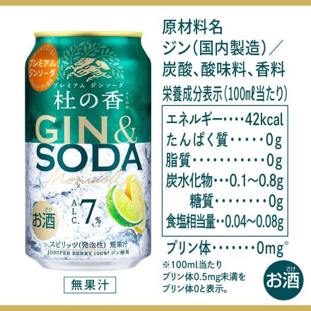 キリン KIRIN Premium ジンソーダ 杜の香（もりのか）350ml缶×24本 長S