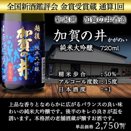 日本酒 純米大吟醸 飲み比べ セット 辛口 720ml×5本 全て全国新酒鑑評会“金賞”受賞蔵 長S