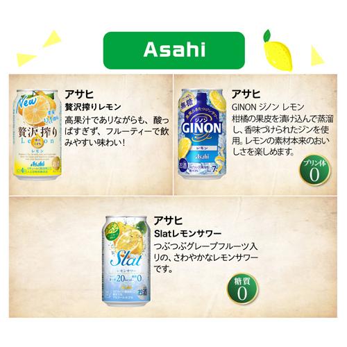 父の日カード付 人気のレモンサワー18本セット 350ml缶×18本 詰め合わせ 贈り物 チューハイ長S